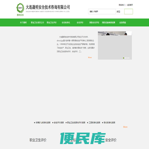 大连晟明安全技术咨询有限公司