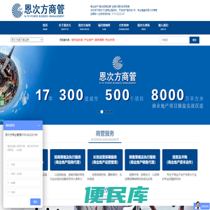 恩次方商管―商业地产“策划招商运营”全程代理机构领导者