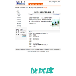 佛山市安华化学防火材料有限公司