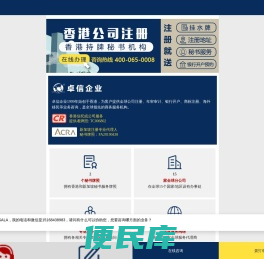 香港公司注册