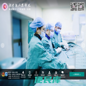 湖南省人民医院