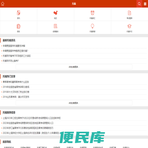 托福