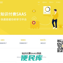 直播知识付费SAAS