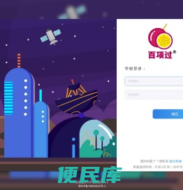 百项过学习中心