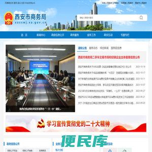 西安市商务局