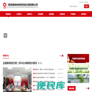 西安墙体材料研究设计院有限公司