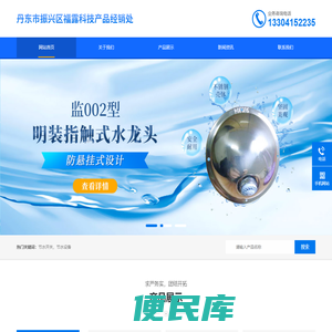丹东市振兴区福露科技产品经销处
