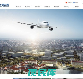 华夏云翼国际教育科技有限公司