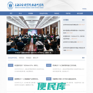 上海社会科学院