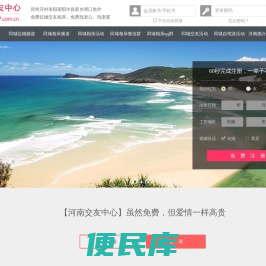 河南交友中心