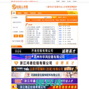 拉链人才网