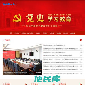 党史教育专题网站