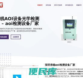 在线AOI设备光学检测仪