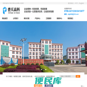 萍乡市普天高科实业有限公司