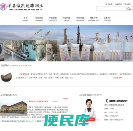 洋县诚凯达膨润土