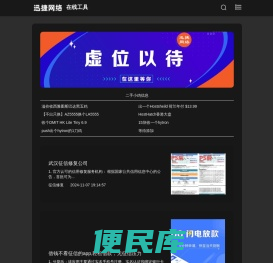 迅捷网络
