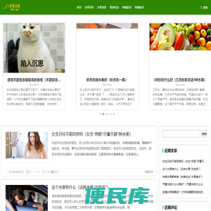 水果百科知识，鲜果网，水果网