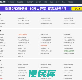 在线工具箱