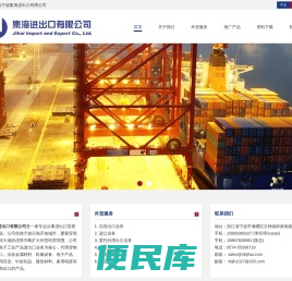 宁波集海进出口有限公司