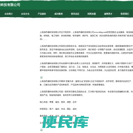上海佰昂谦科技有限公司