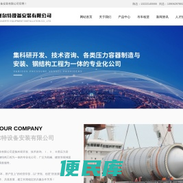 南通赛尔特设备安装有限公司