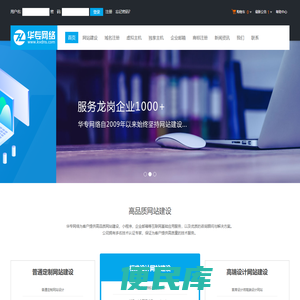 龙岗网站建设