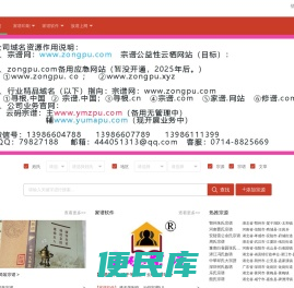 家谱软件