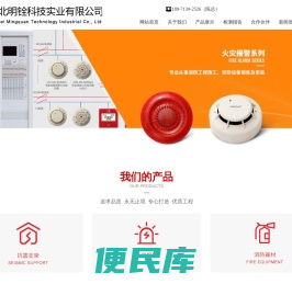 湖北明铨消防科技有限公司