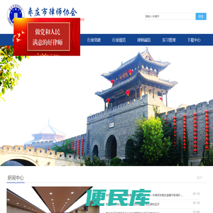枣庄市律师协会[官方]