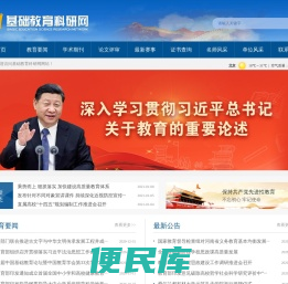 基础教育科研网