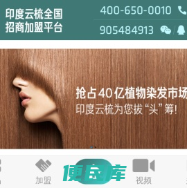 印度云梳植物染发养发馆加盟