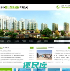 天津市伟巨保温建材有限公司