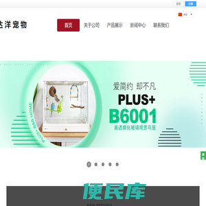 广东达洋宠物用品实业有限公司