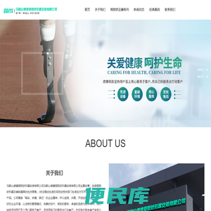 马鞍山德康假肢矫形器安装有限公司