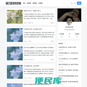 随口查游戏攻略