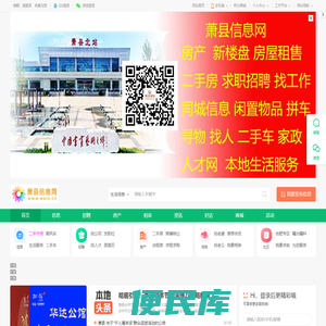 萧县信息网