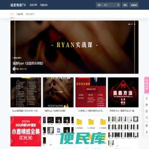 瑞恩情感TV