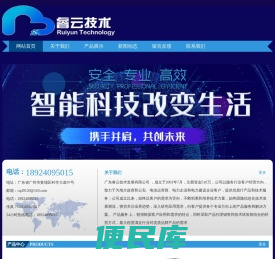 广东睿云技术发展有限公司