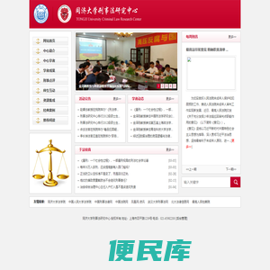 法学院刑事法研究中心