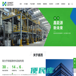 深圳鑫茂新能源技术股份有限公司