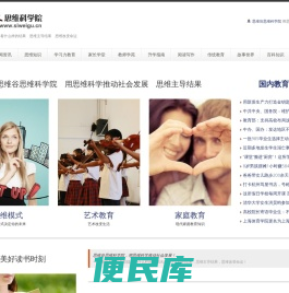 思维谷思维科学院