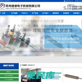 苏州健睿电子机械有限公司