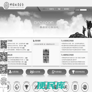 中国地质学会