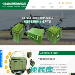 宁波麦朗滚塑科技有限公司