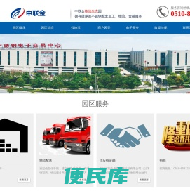 中联金仓储物流网