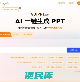 会PPT(huippt)