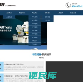 宁波市华臣精密机械有限公司