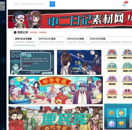 中二日记素材网
