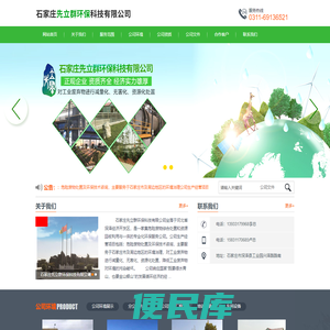 石家庄先立群环保科技有限公司