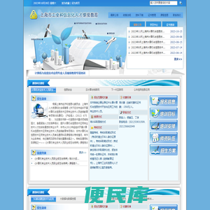 上海市工业和信息化人才继续教育